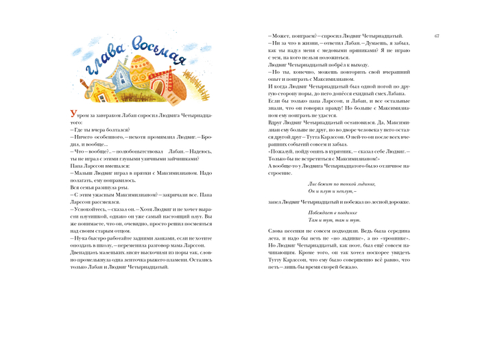  Ян Экхольм "Тутта Карлссон Первая и единственная, Людвиг Четырнадцатый и другие"