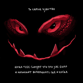 то самое чувство