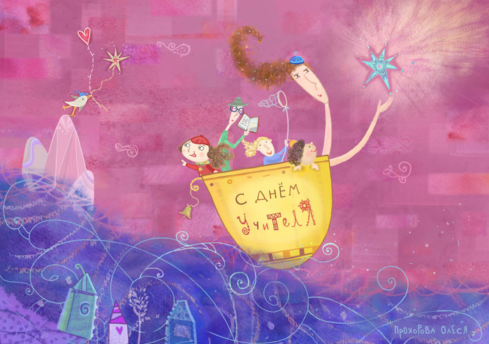 Тому, кто помогает дотянуться до звезды