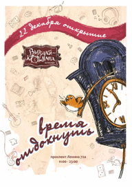 Плакат для антикафе "Выручай-комната"