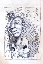 все могут короли 