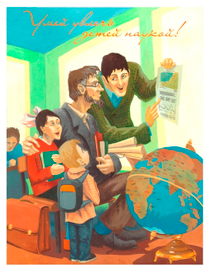 Плакат ко дню учителя