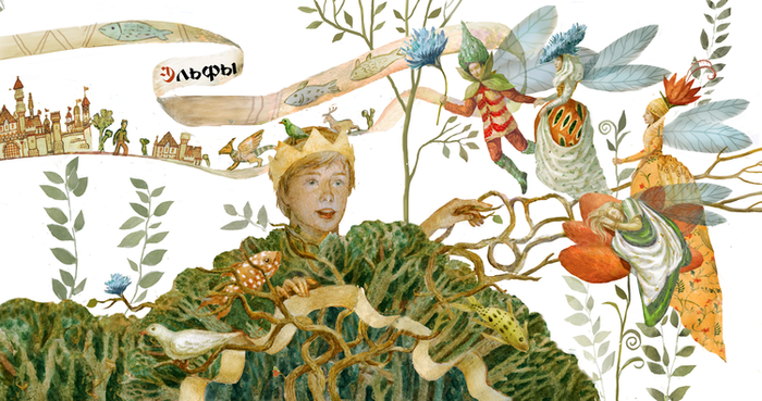 Зачарованный мир