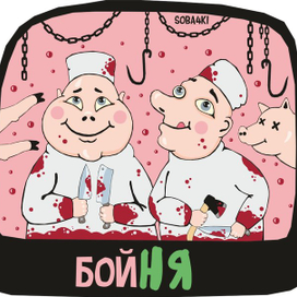 мясная промышленность например