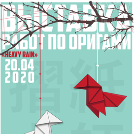 Афиша для выставки