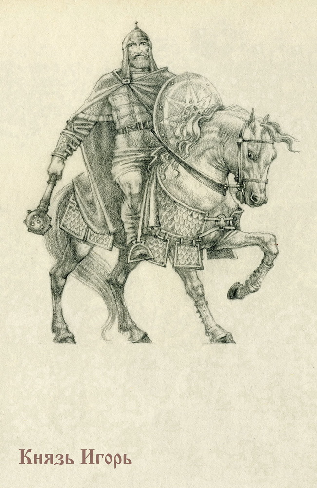 Князь Игорь