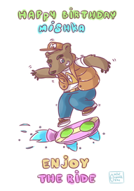 Поздравление Медведь