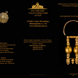 Макет для Особой кладовой