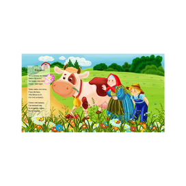 Иллюстрация к стихотворению Коровка