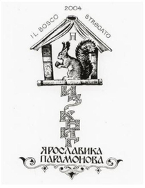 экслибрис сына Ярослава