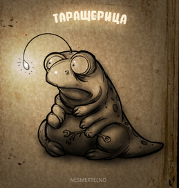 Таращерица