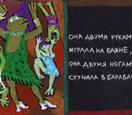 Веселая лягушка