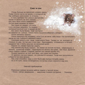  "Мышонок Пик" 