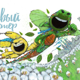 Новый ветер