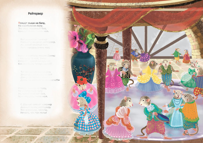 Л. Бокова Кнопп "Мышиная страна" Рейтервер"