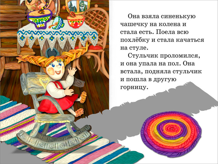 Полоса-экран из интерактивной книги «Три медведя» », издательство «Карандаш-ИТ» 