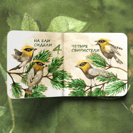 Учимся считать, цифра 4