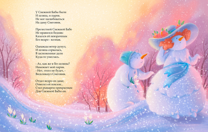 Учебная иллюстрация к стихотворению Галины Ильиной "Снежная Баба и Снеговик".