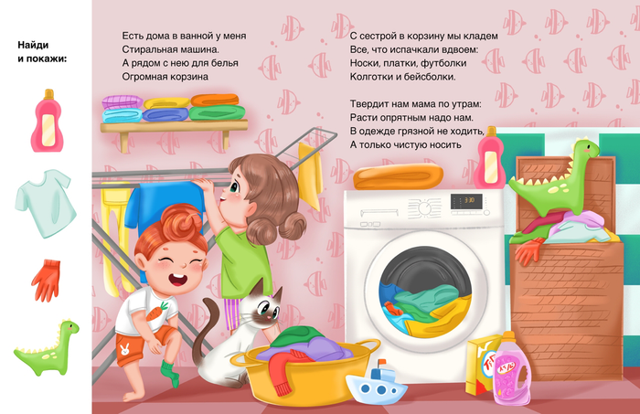 Детская книжная иллюстрация про гигиену