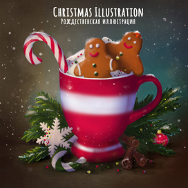 Рождественская иллюстрация