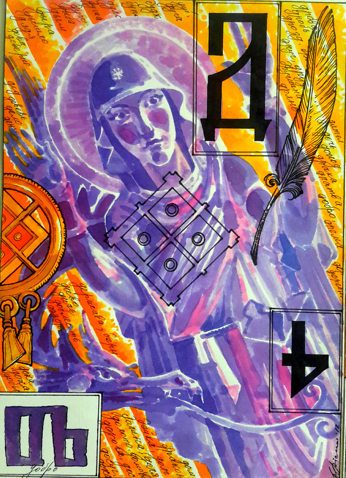 К. Костевский. Русское золото.