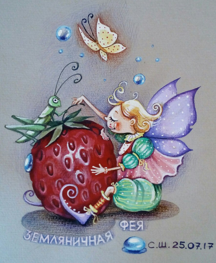 Земляничная фея