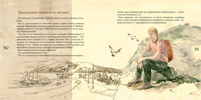 "О Хибинах с любовью"