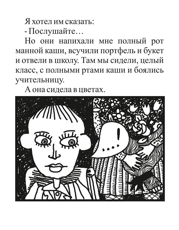 К книжке  Н.Мясников «Я хотел вам сказать…»