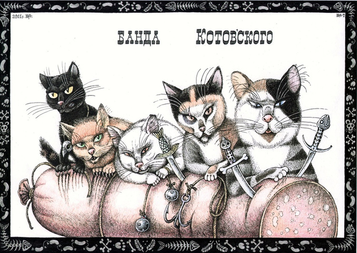 банда Котов'ского