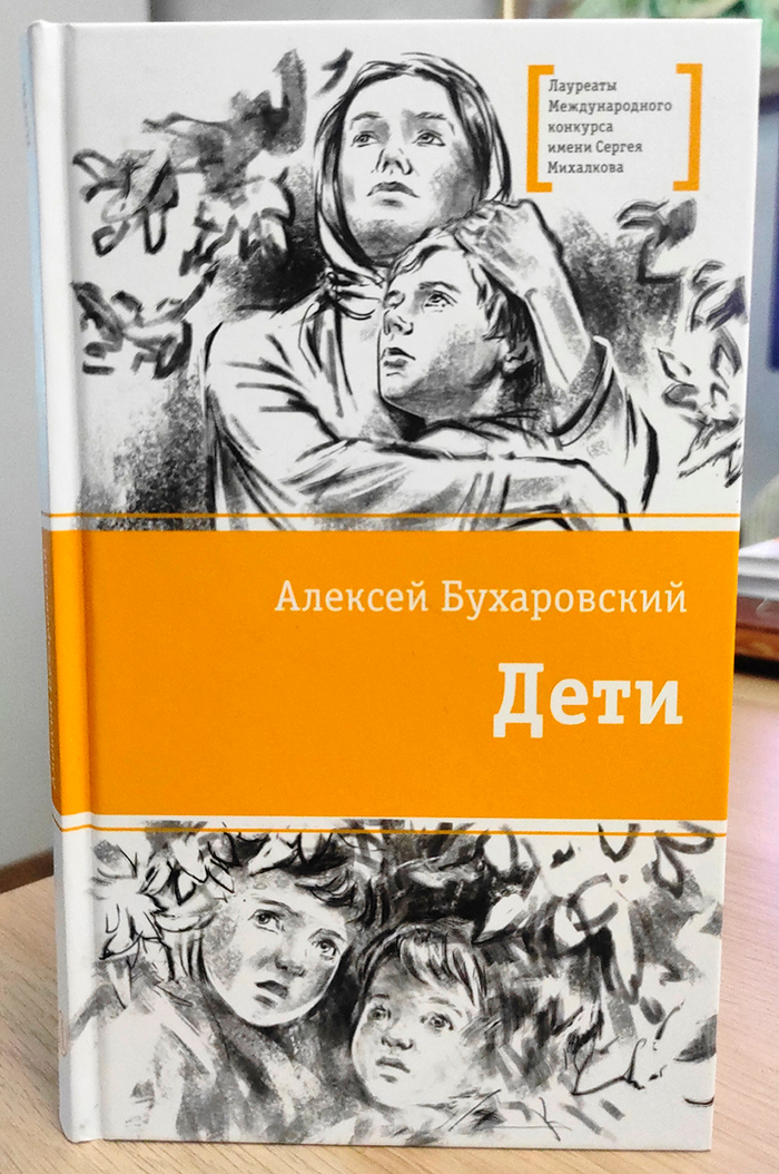 Бухаровский. Дети.