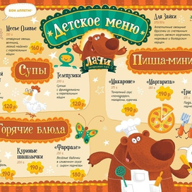 Детское меню