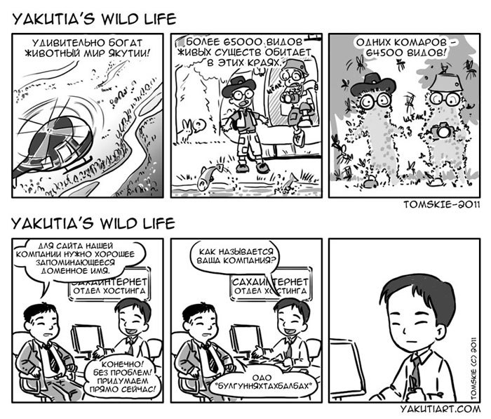 Комиксы с якутским юмором.
