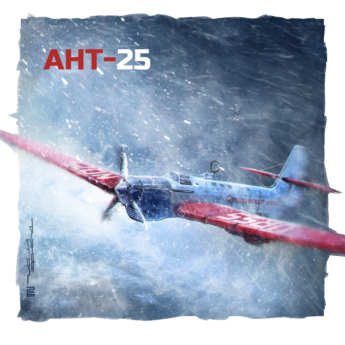 АНТ-25 Сталинский маршрут
