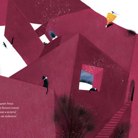 Иллюстрация к книге "Красный Дом"