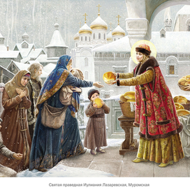 Св. праведная Иулиания Лазаревская, Муромская