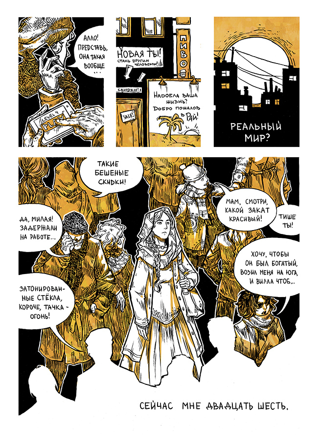 Вторая страница комикса "Солнце"