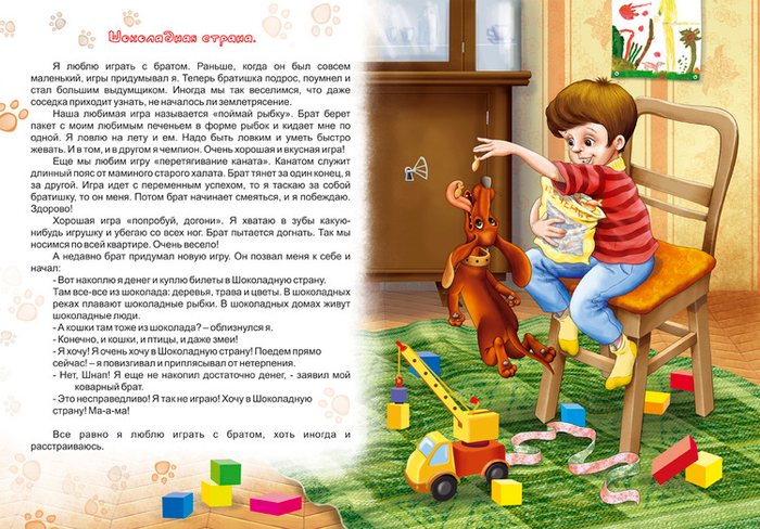 шоколадная страна (иллюстрация)