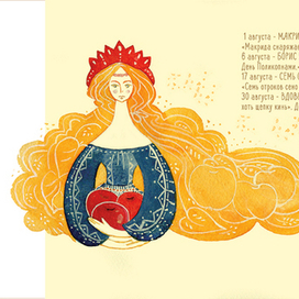 Август. Яблочный Спас