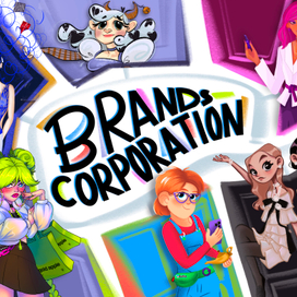 КОРПОРАЦИЯ БРЕНДОВ | хуманизация 