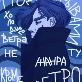 под порывами холодного ветра нету жанра кроме ретро