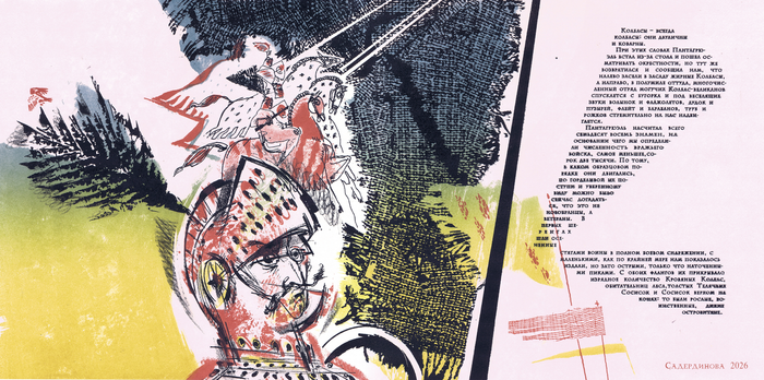 F. Rabelais "Gargantua and Pantagruel"