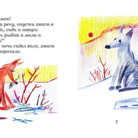 лиса и волк