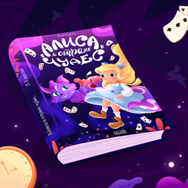 Детская книга "Алиса в стране чудес". Леттеринг