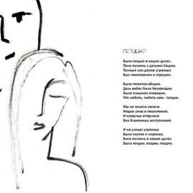 поздно, разворот  к сборнику стихотворений К. Бальмонта