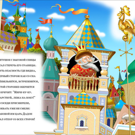 А.С. Пушкин " Сказка о золотом петушке" - 5