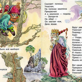 Людоед и принцесса 2