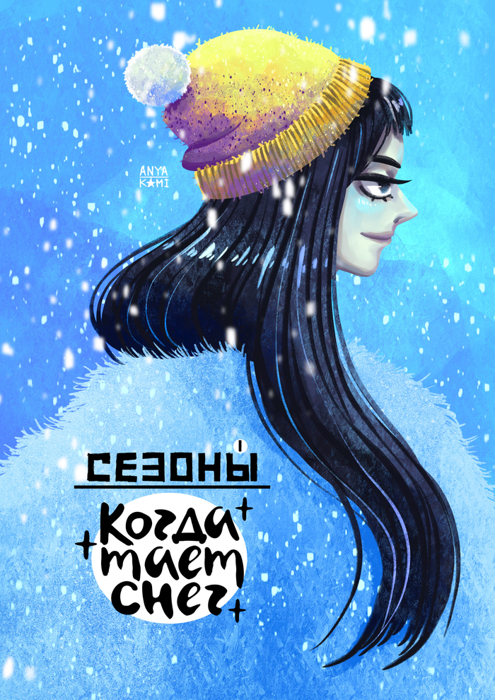 Обложка 2 к моему Комиксу