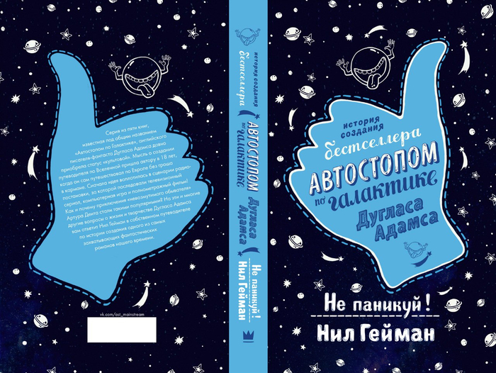 Не паникуй! Обложка