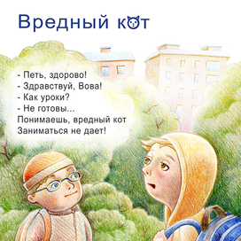 Вреднй кот 1