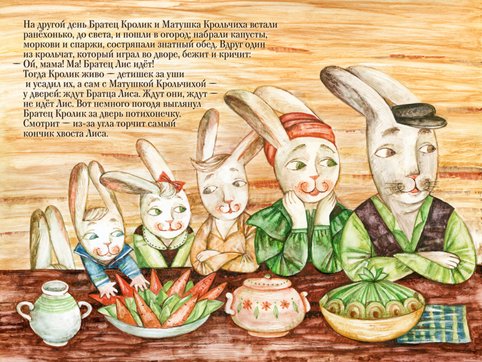 Братец Кролик и Братец Лис